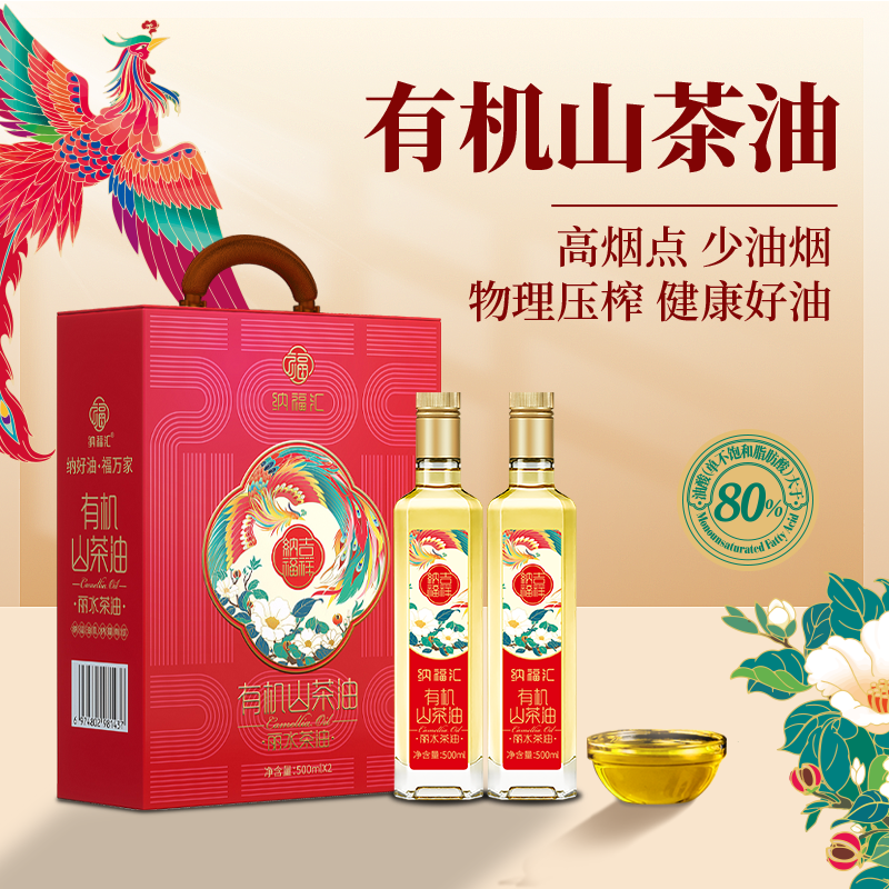 纳福汇纳福吉祥有机山茶油礼盒500ml*2