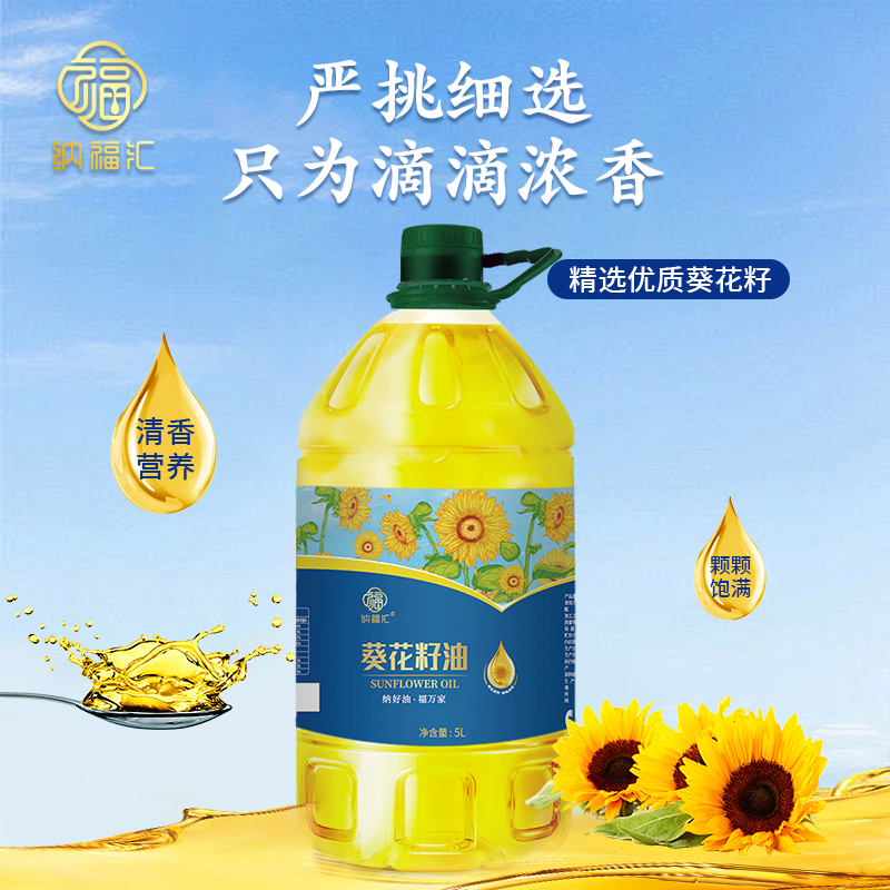 纳福汇葵花籽油5000ml