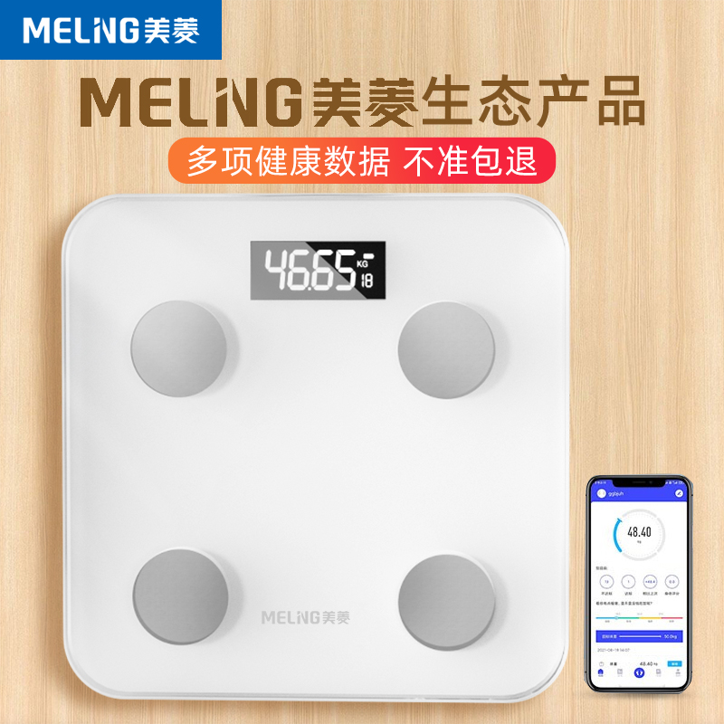 美菱智能蓝牙体脂秤ML-T802(充电款)