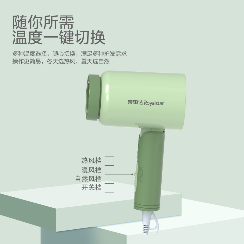 荣事达荣爵系列电吹风RC-230E