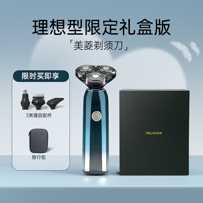 美菱电动剃须刀礼盒MI-T85/87