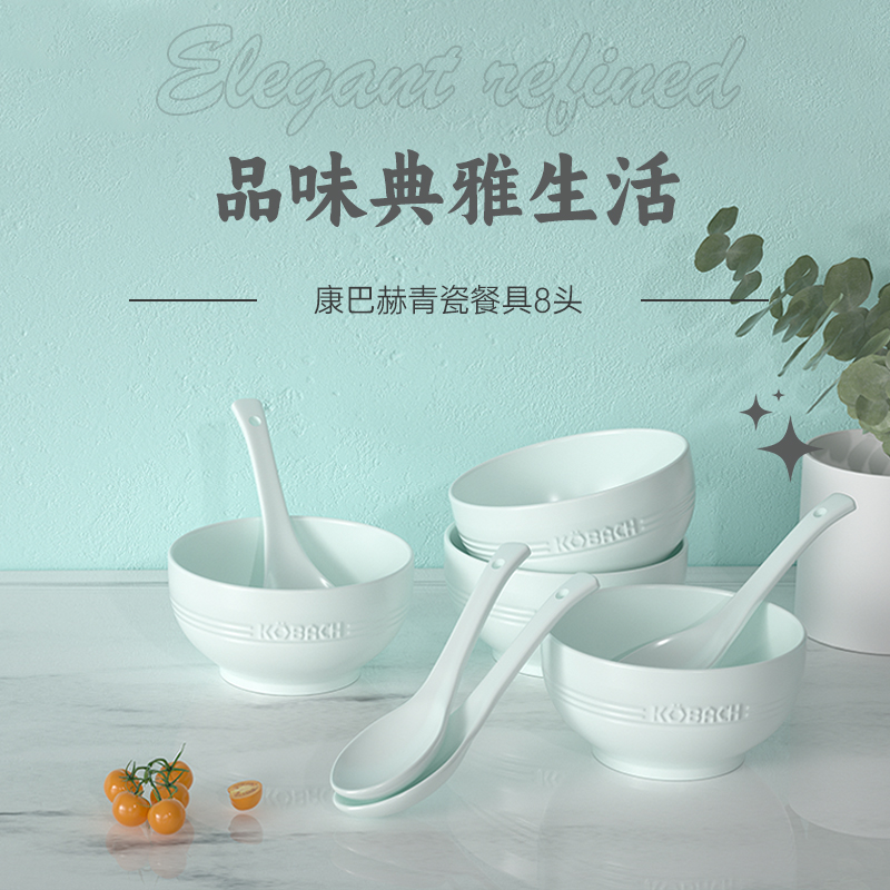 康巴赫青瓷餐具8头LPB-TC008