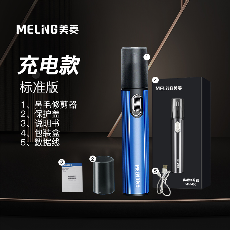 美菱鼻毛修剪器MI-M06