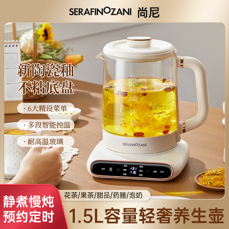 塞拉菲诺尚尼多功能静音养身壶SZ-F01