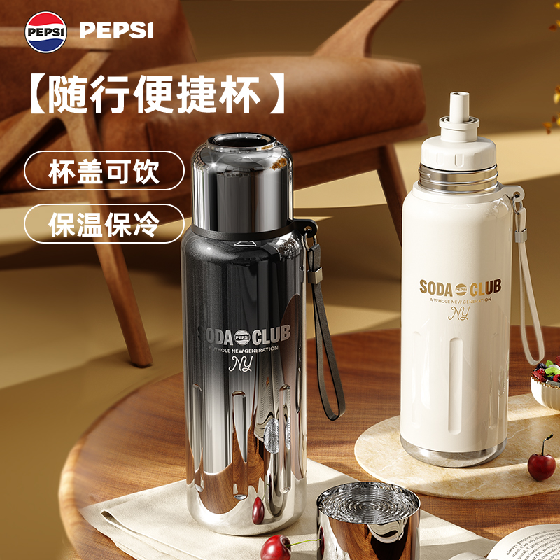 百事随行杯BS-S-680-016