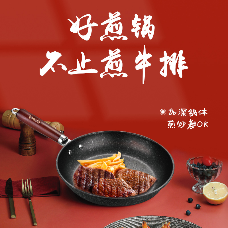康宁EKCO悦享生活煎锅/EK-YXSH03ZX/KZ