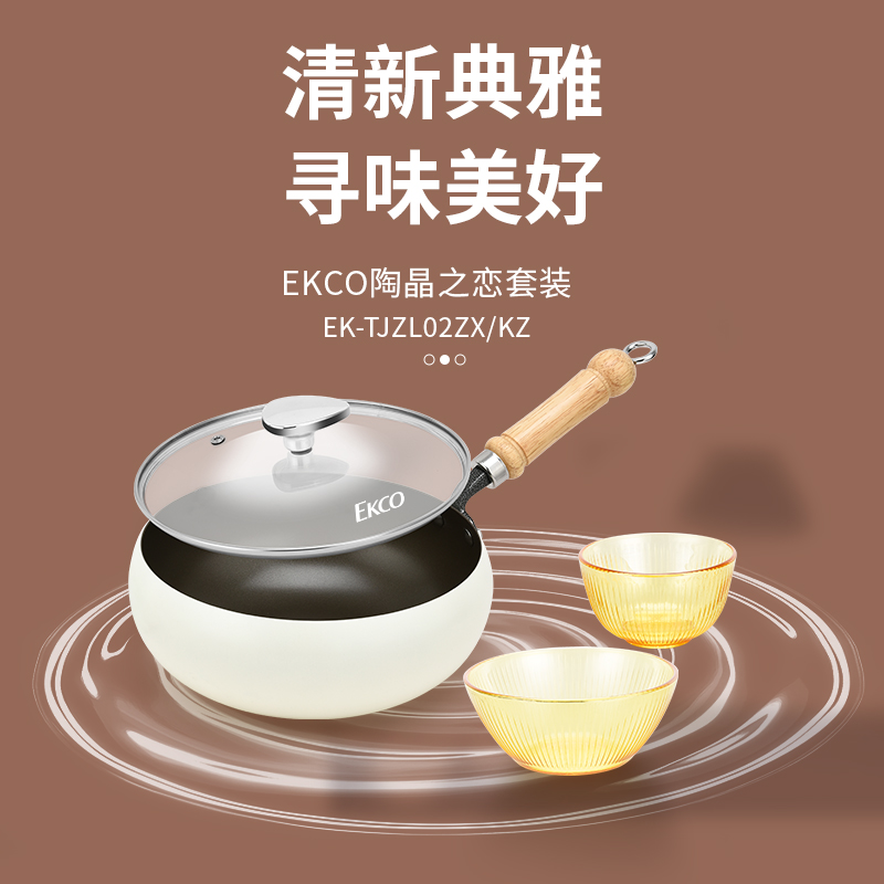 康宁EKCO陶晶之恋套装/EK-TJZL02ZX/KZ