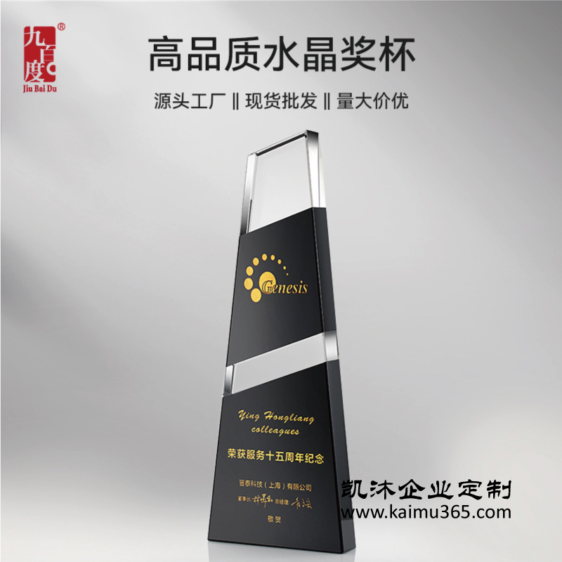 【卓悦之巅】简约风黑水晶奖杯
