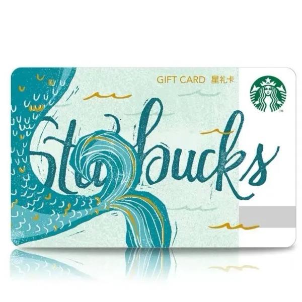 星巴克兑换券/卡