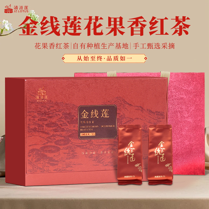 靖滋莲金线莲花果香红茶T5-雨泽