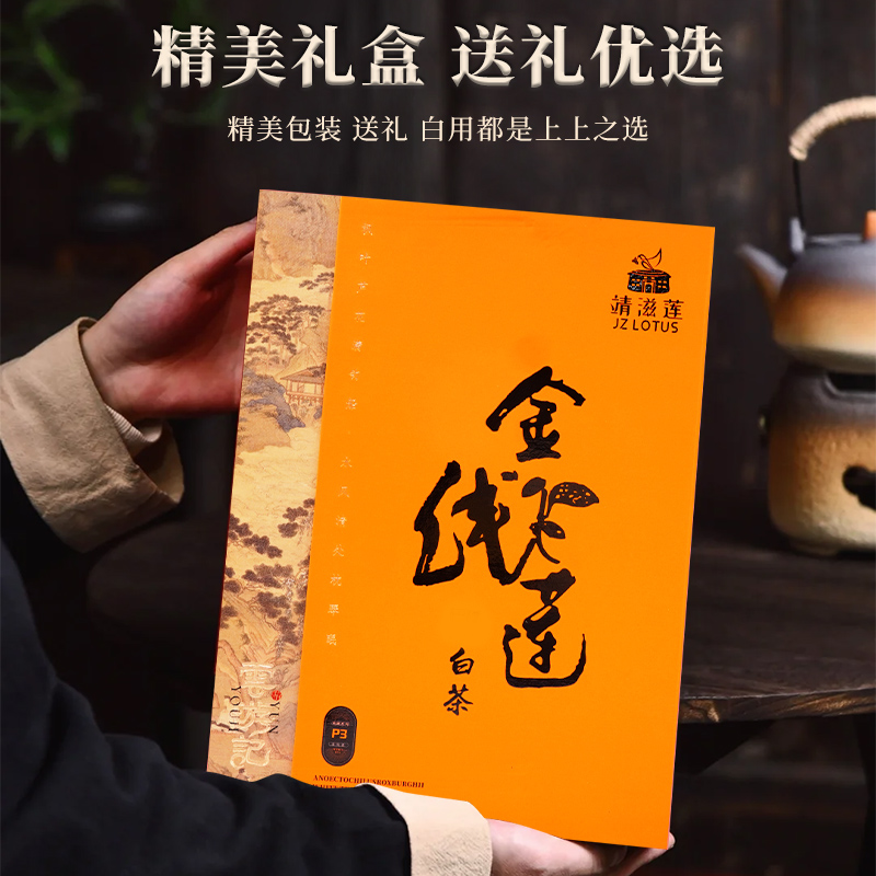 靖滋莲金线莲白茶P3-云游记