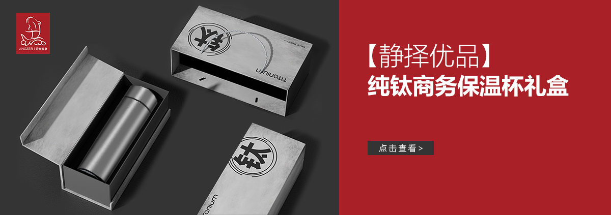 纯钛商务保温杯礼盒