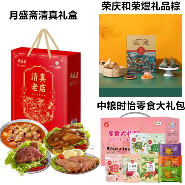 月盛斋清真礼盒套装+荣庆和荣煜礼品粽+中粮时怡零食大礼包