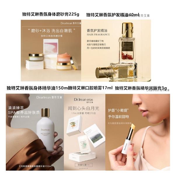 独特艾琳精华油+磨砂膏+口腔喷雾+护发精华油+润唇膏