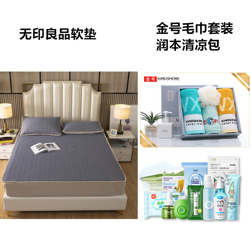 無印良品凉感乳胶软垫套装+金号.三条装礼盒+润本夏日清凉礼盒