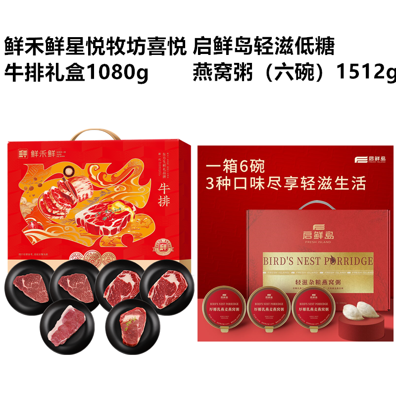 鲜禾鲜星悦牧坊喜悦牛排礼盒+启鲜岛轻滋低糖燕窝粥（六碗）