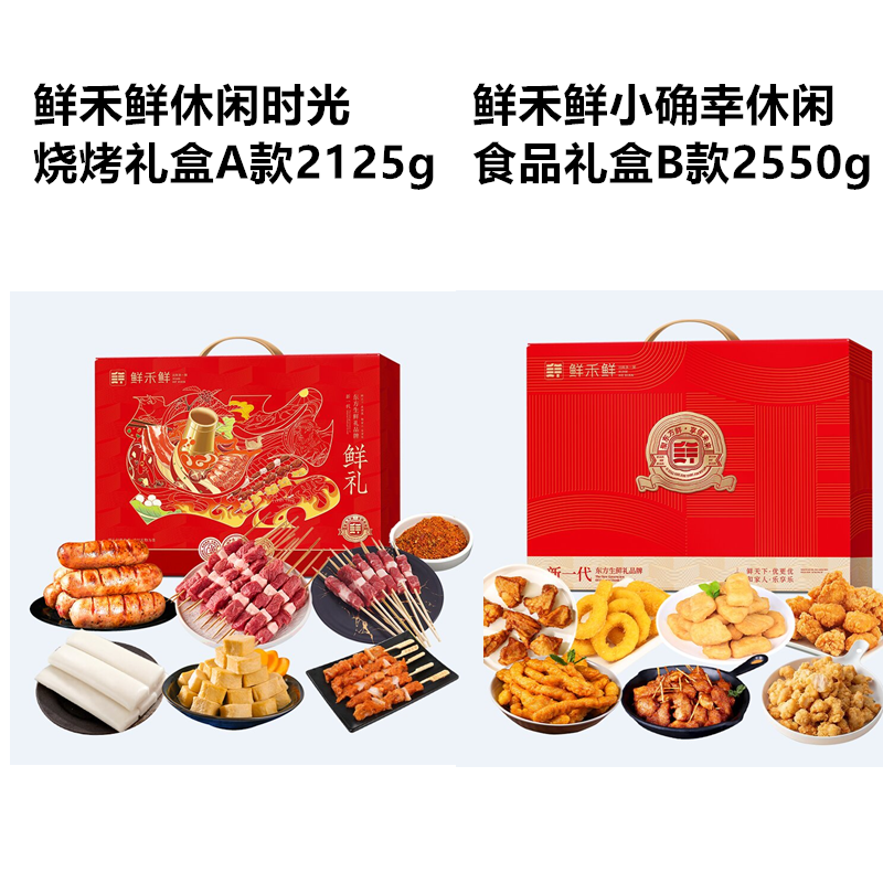 鲜禾鲜小确幸休闲食品礼盒B款+鲜禾鲜休闲时光烧烤礼盒A款