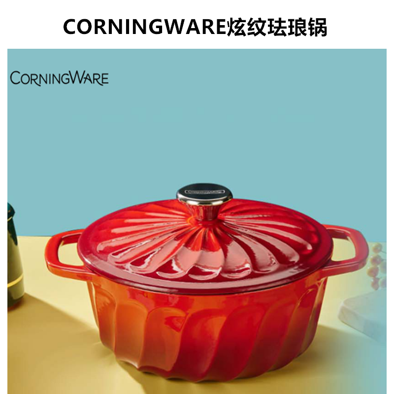 美国康宁CORNINGWARE炫纹珐琅锅