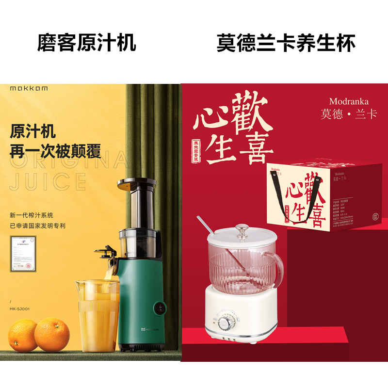 磨客迷你原汁机+莫德兰卡养生杯
