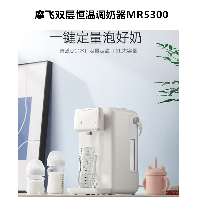摩飞双层恒温调奶器MR5300