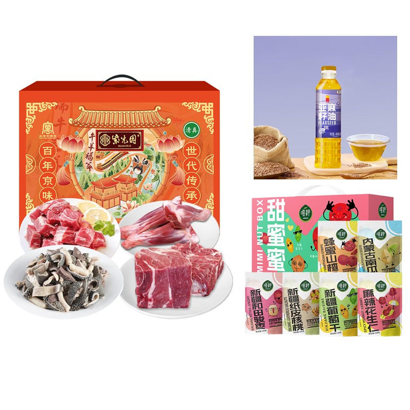 套餐九紫光园清真牛羊福萃＋中粮坚果礼盒＋中粮亚麻籽油