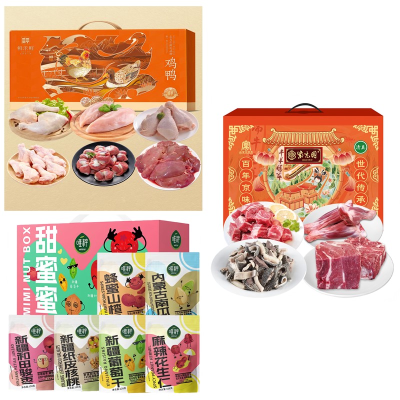 套餐（九）紫光园牛羊福萃＋中粮坚果礼盒＋鲜禾鲜全鸡礼盒