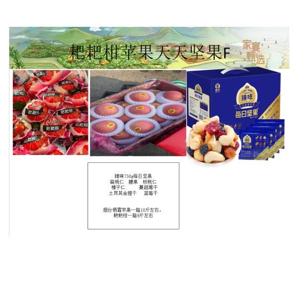 耙耙柑苹果天天坚果F