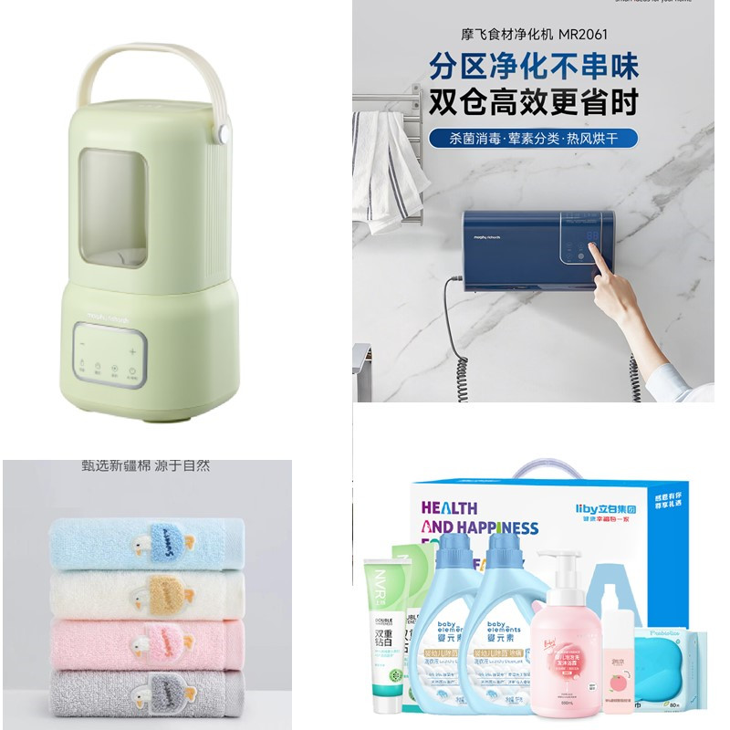 L摩飞恒温摇奶器＋摩飞果蔬净化器＋婴元素润本礼包＋洁丽雅毛巾