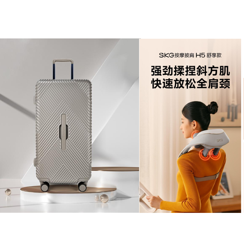 E外交官拉杆箱（26英寸）＋SKG按摩披肩