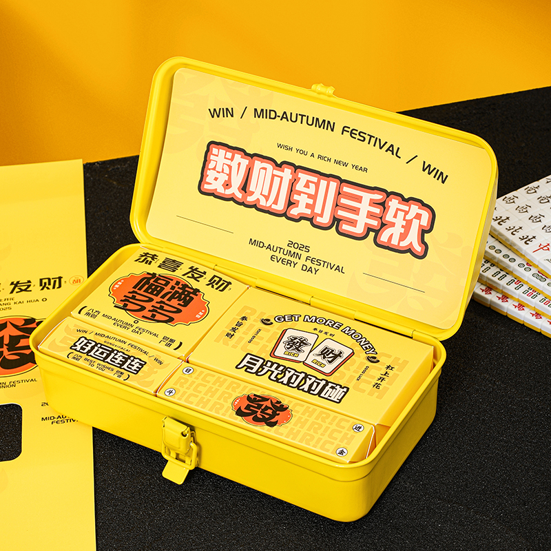 恭喜发财中秋礼盒