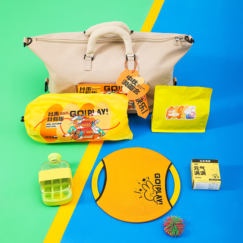 中秋游园会礼包