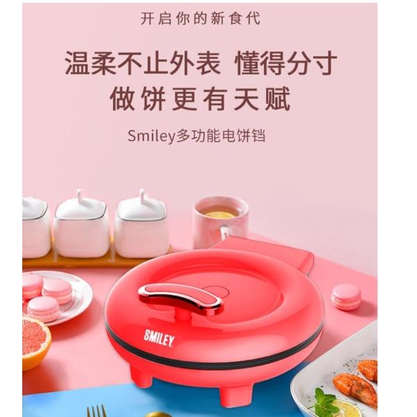 SMILEY多功能电饼铛SY-HBC1002