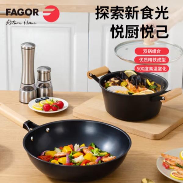 法格极铁锅具两件套FG-HDH02CT