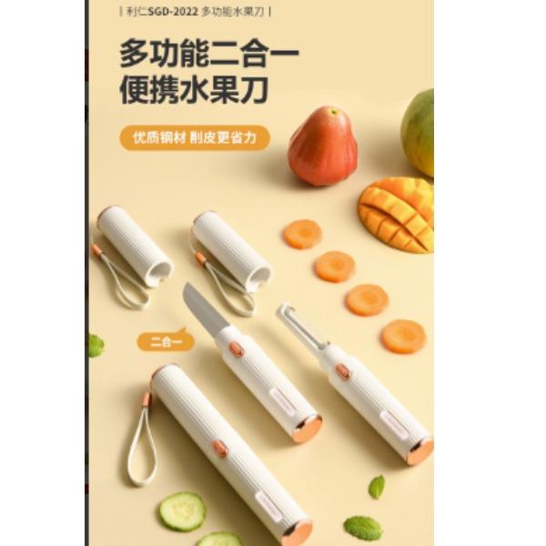 利仁（Liven）多功能水果刀SGD-2022
