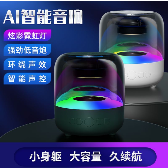 遥里逊AI智能蓝牙音箱YLX-61001