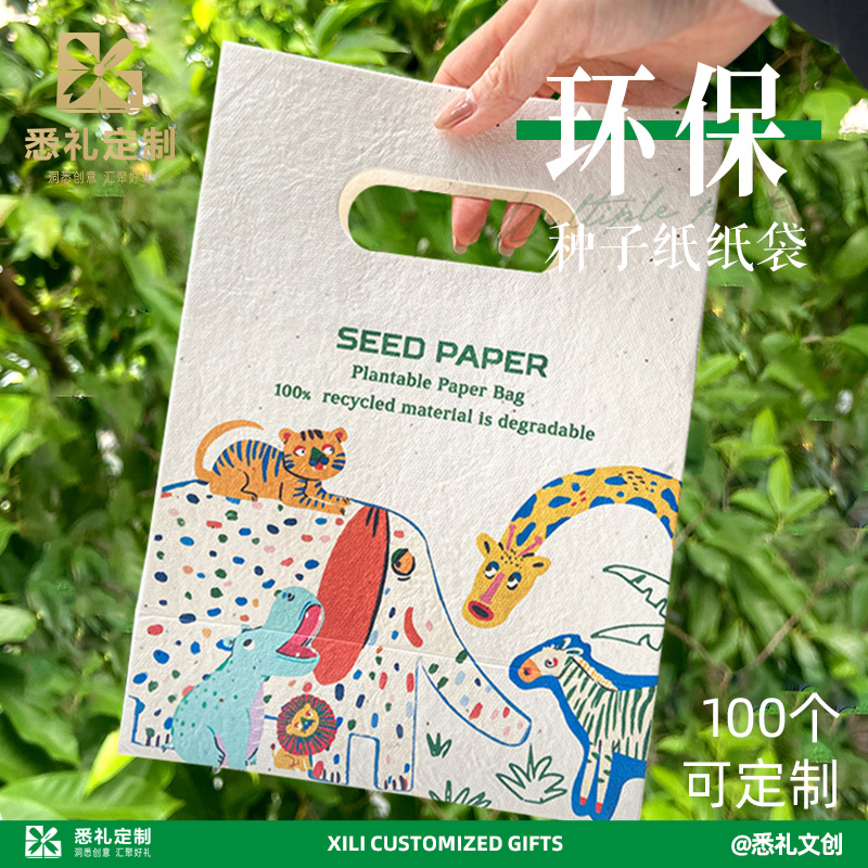 种子纸袋纯手工纸袋可种植发芽环保再生纸手提袋高清彩印可定制
