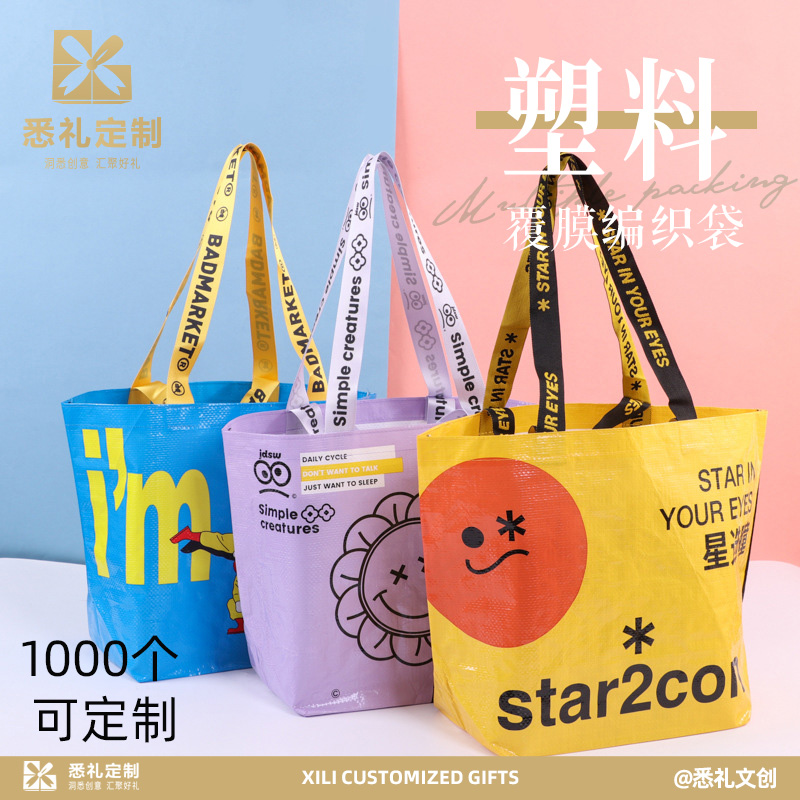 编织袋PP覆膜礼品包装手提袋加厚服装饰品塑料购物袋印logo