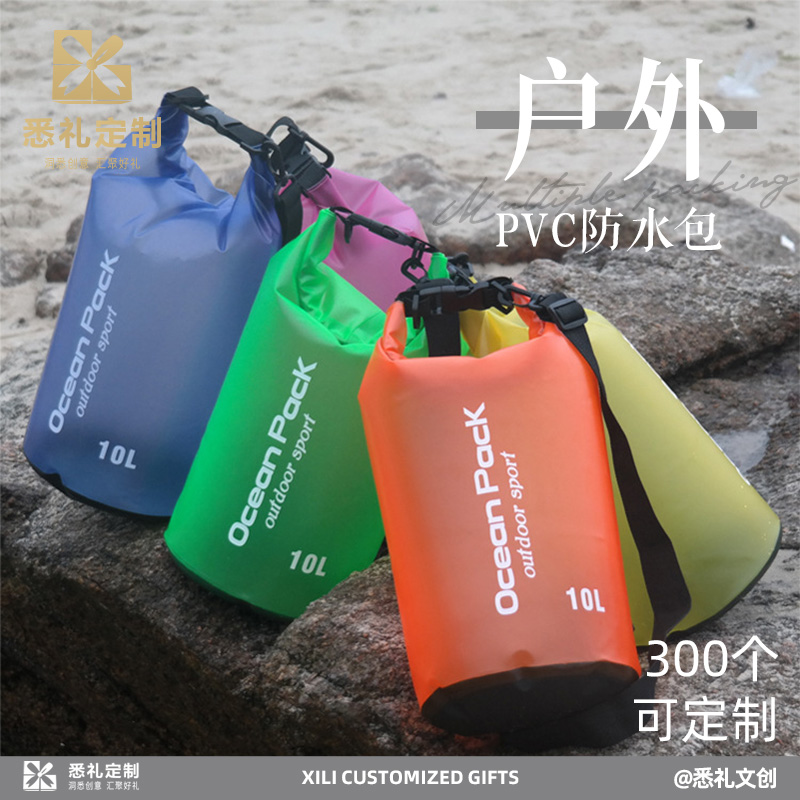 户外防水包定制款PVC防水包漂流防水袋游泳包半透明户外收纳袋