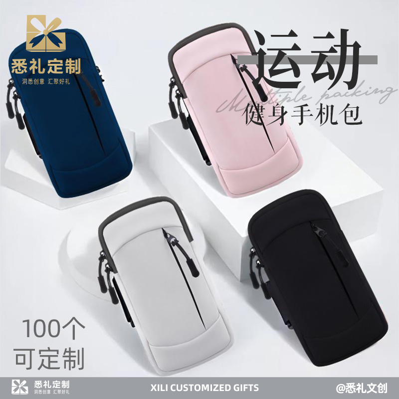 凡莱因跑步运动手机臂包男女款装备手腕带手臂轻薄可定制logo