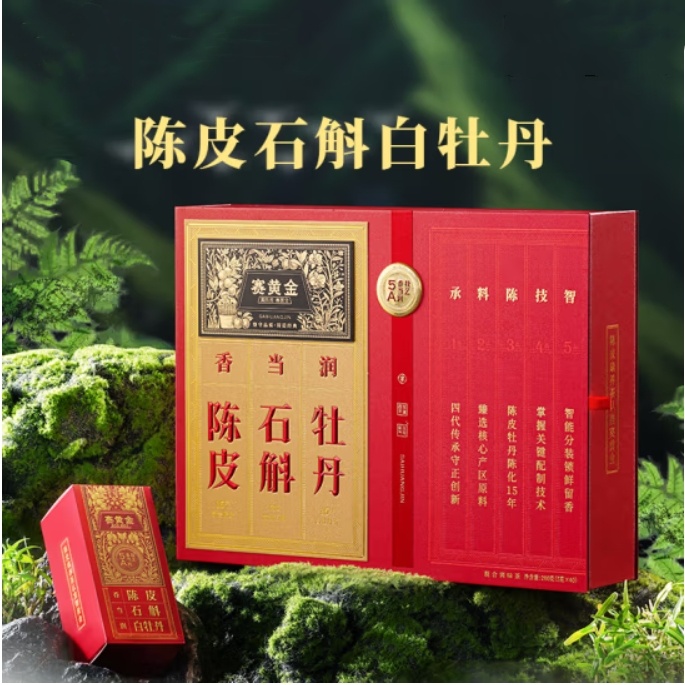 賽黃金陳皮石斛牡丹