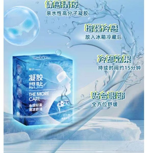 暖山凝膠冰敷眼貼