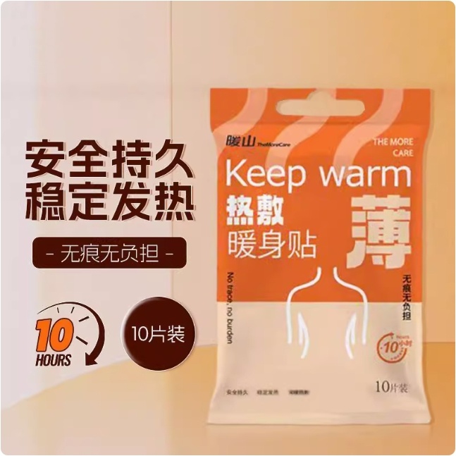暖山超薄暖身貼