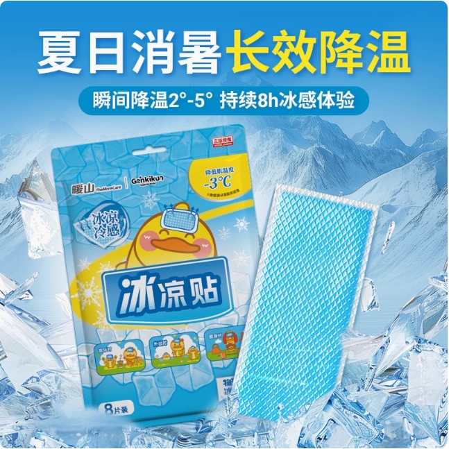 暖山凝膠降溫冰涼貼防暑