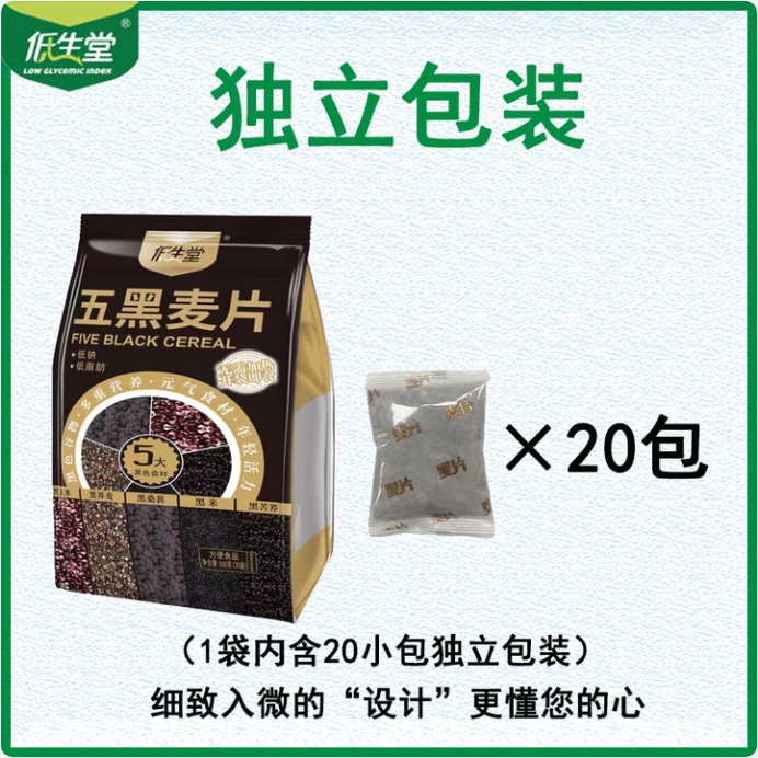 低生堂五黑麥片