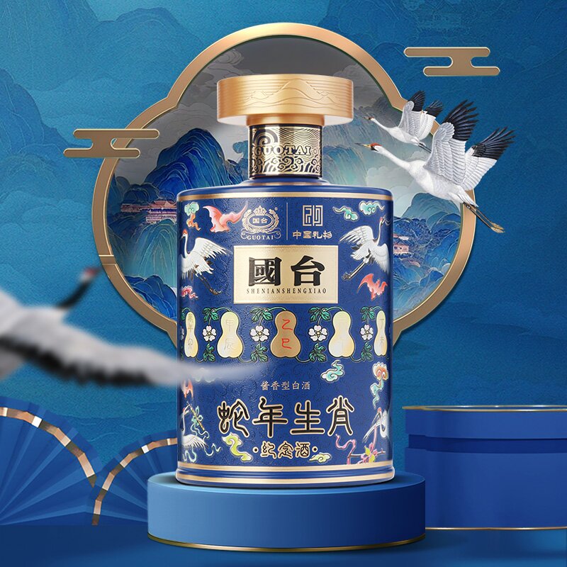 國臺蛇年酒