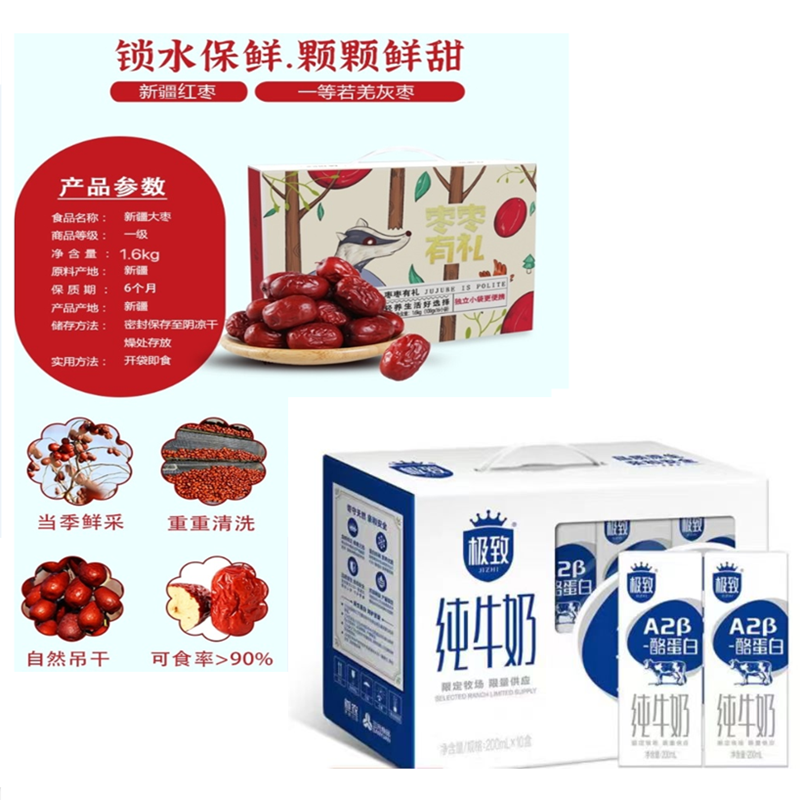 三元A2p纯牛奶红枣组合