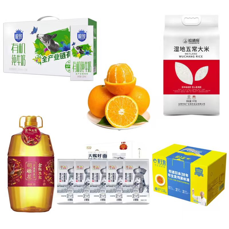 米面油鸡蛋牛奶脐橙组合