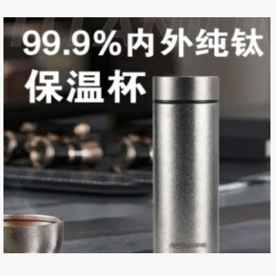 亚摩斯内外纯钛500ml保温杯AS-TIBW500B
