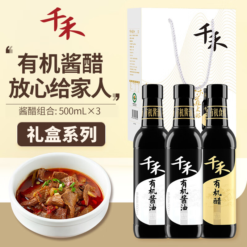 千禾有机礼盒1500ml【有机认证