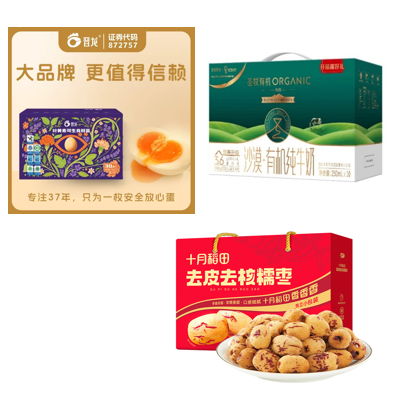 有机牛奶鸡蛋去核糯枣